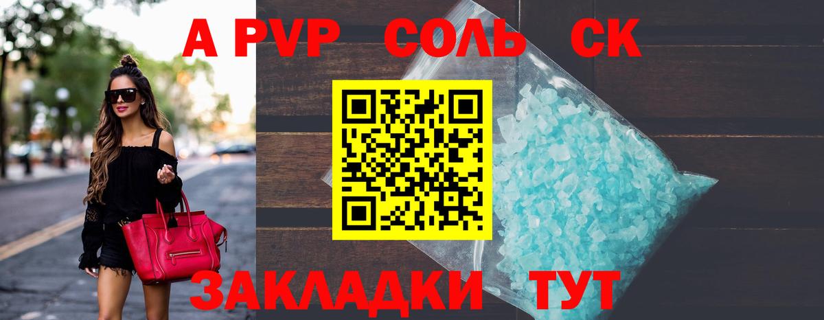 Alpha PVP кристаллы Алейск
