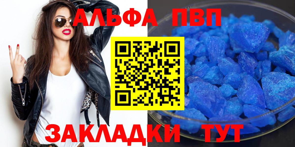 A PVP  APVP мука  Вход с VPN  Alpha PVP крисы CK  Алейск 