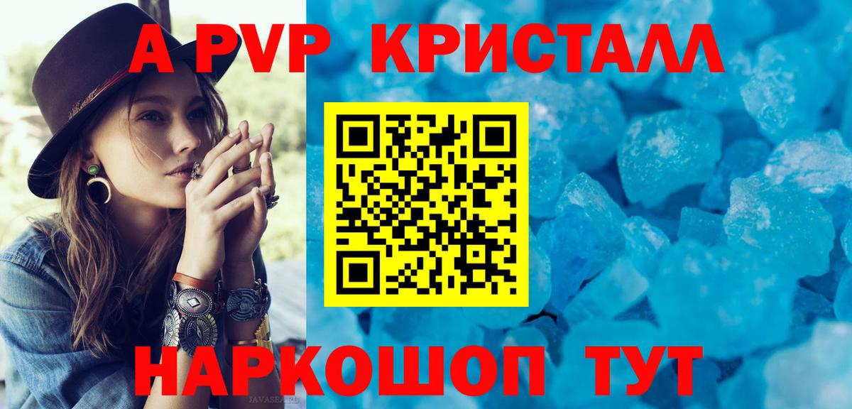 Alfa_PVP Соль  А ПВП СК  Вход с VPN  Алейск 