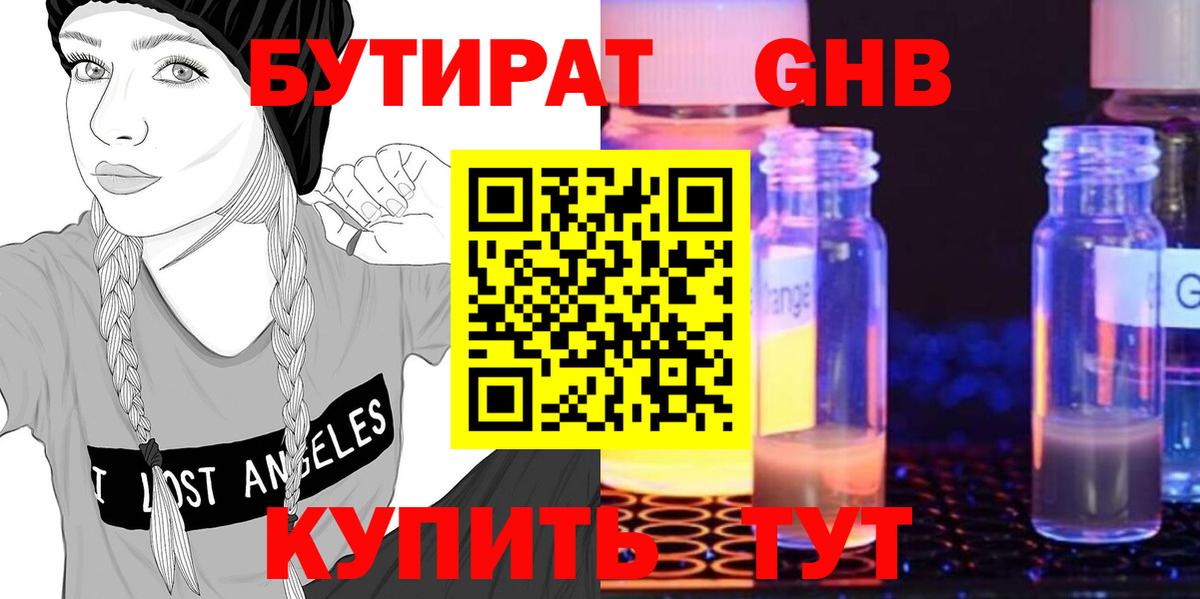 БУТИРАТ  Алейск  Бутират BDO 33% 