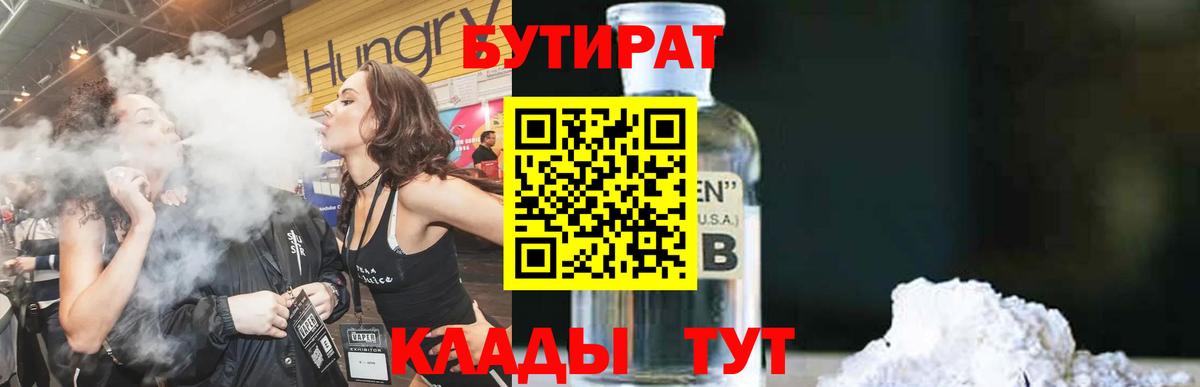 GHB  Вход с VPN  Алейск  Бутират жидкий экстази 