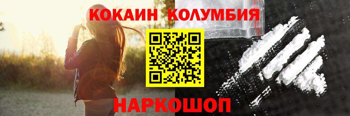 COCAIN  Кокаин 97%  Вход с VPN  Алейск 