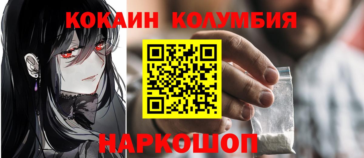 Алейск  КОКАИН Колумбийский  Кокаин Эквадор  Cocaine  Вход с VPN 
