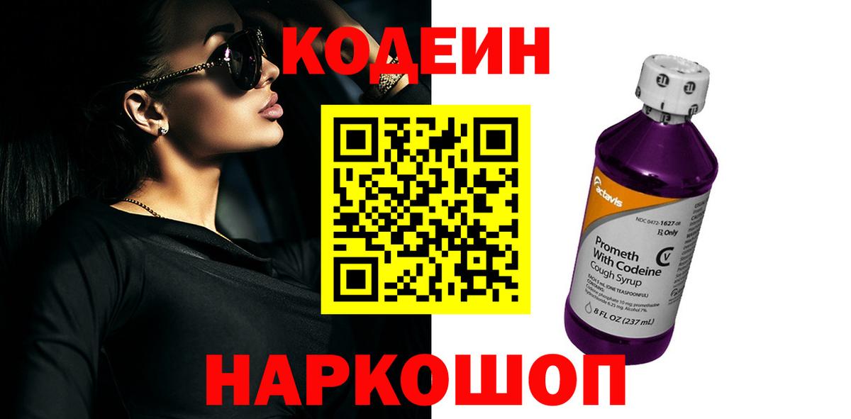 Алейск  Кодеин напиток Lean (лин)  Codein напиток Lean (лин)  Вход с VPN 