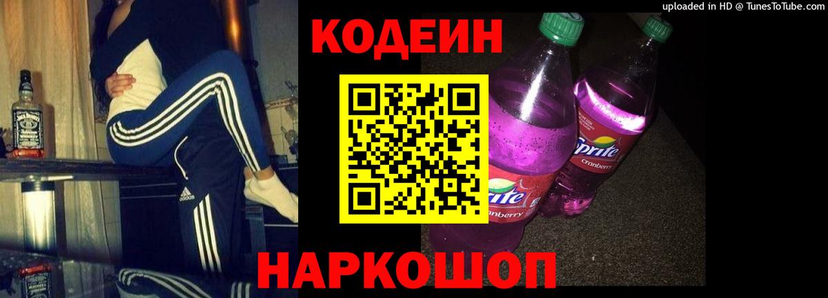 Codein напиток Lean (лин)  Алейск  Codein напиток Lean (лин) 