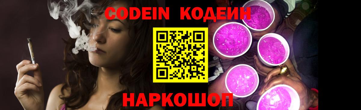 Кодеиновый сироп Lean напиток Lean (лин)  Вход с VPN  Алейск 