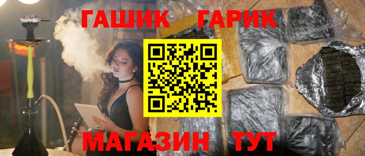 ГАШ Premium  ГАШИШ  Алейск  Вход с VPN 