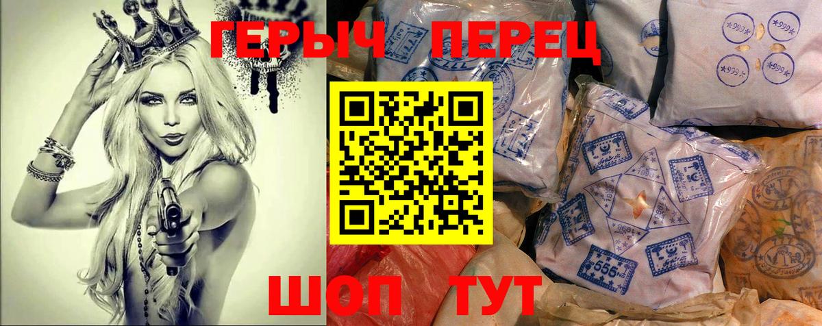 ГЕРОИН хмурый Алейск