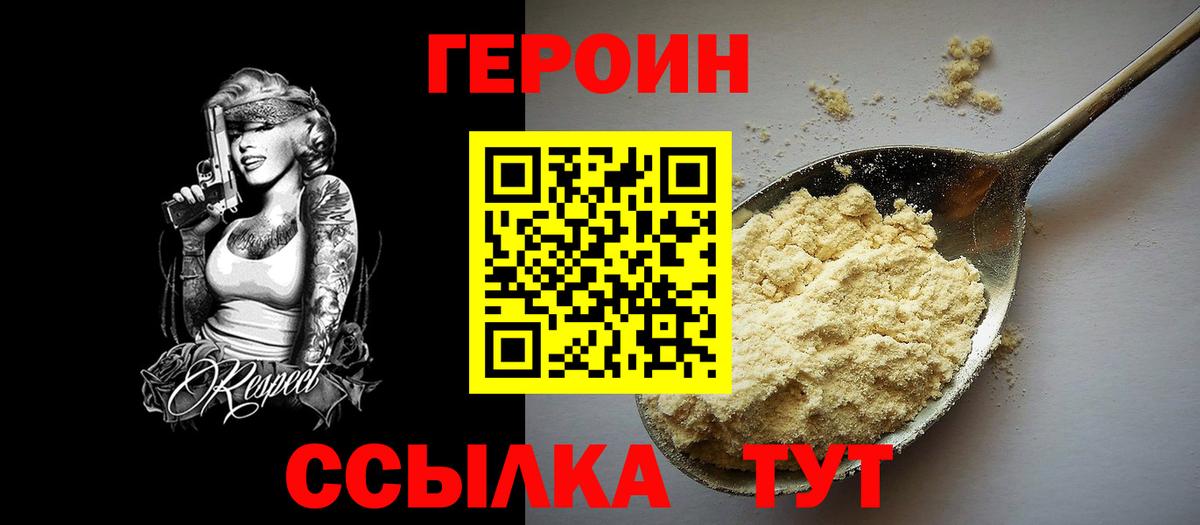 Героин белый Алейск