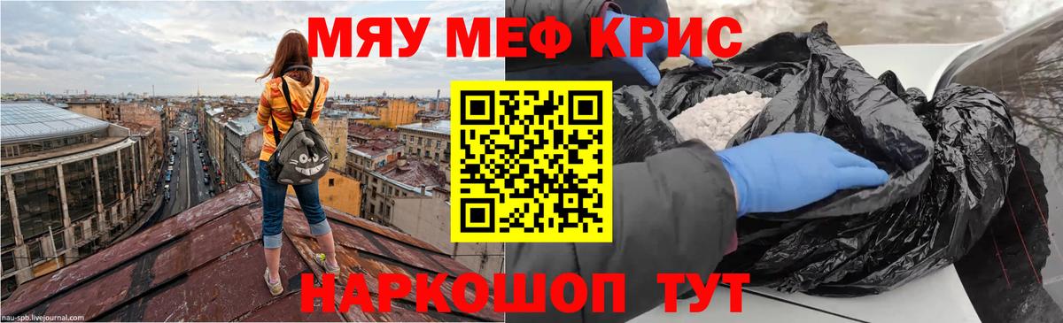 МЯУ-МЯУ  Меф мяу мяу  Меф  Алейск  Мефедрон mephedrone 