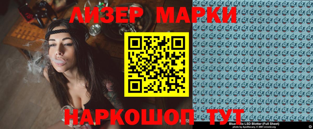 Наркотические марки 1,5мг Алейск