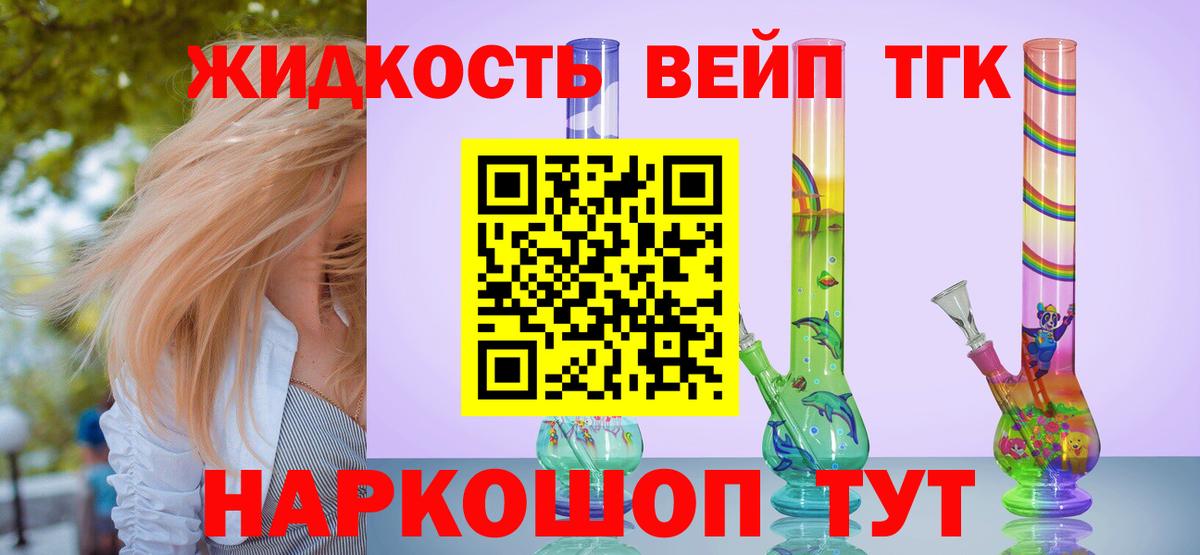 Алейск  ТГК жижа  Вход с VPN 