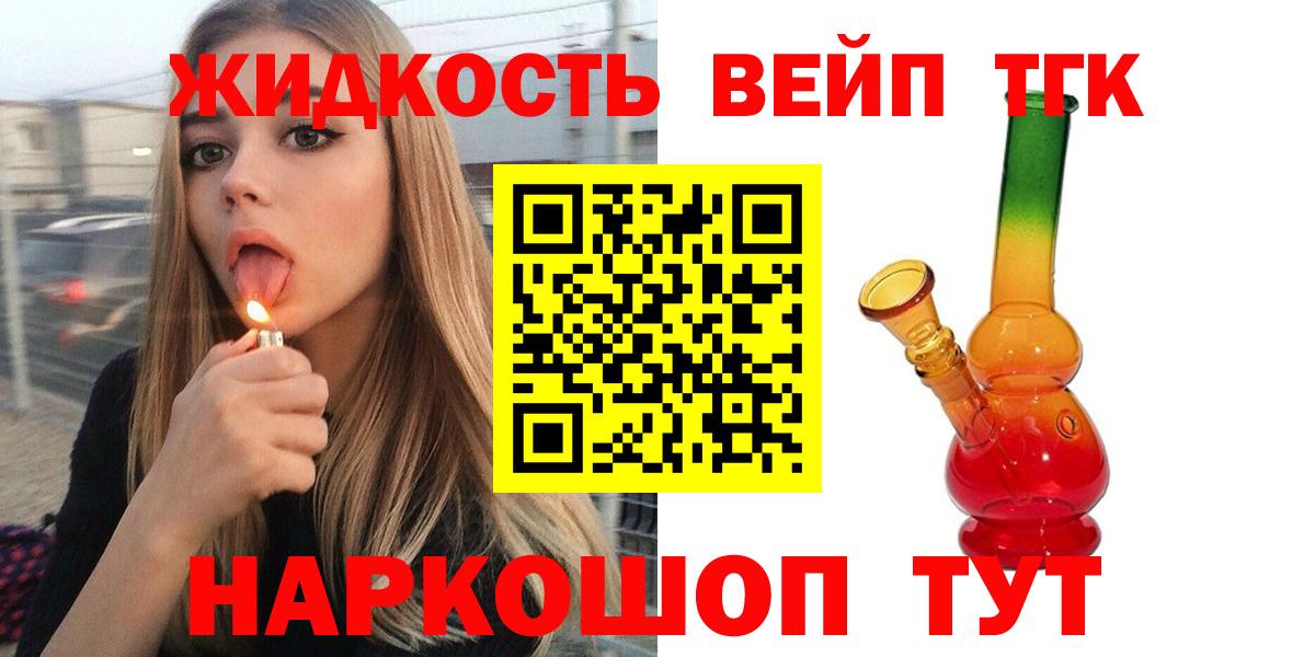 Дистиллят ТГК вейп с тгк Алейск